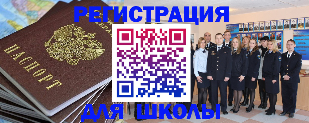 прописка для школы в Нальчике